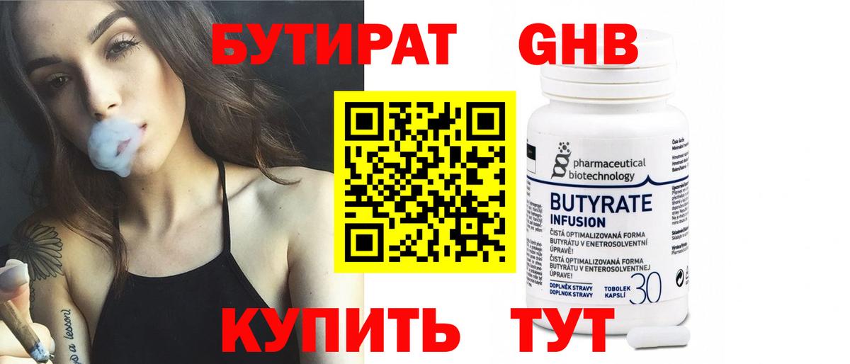 Большой Камень  БУТИРАТ жидкий экстази  Вход с VPN 