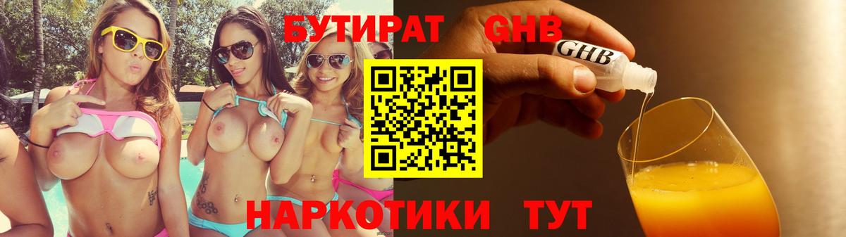 БУТИРАТ бутик Большой Камень