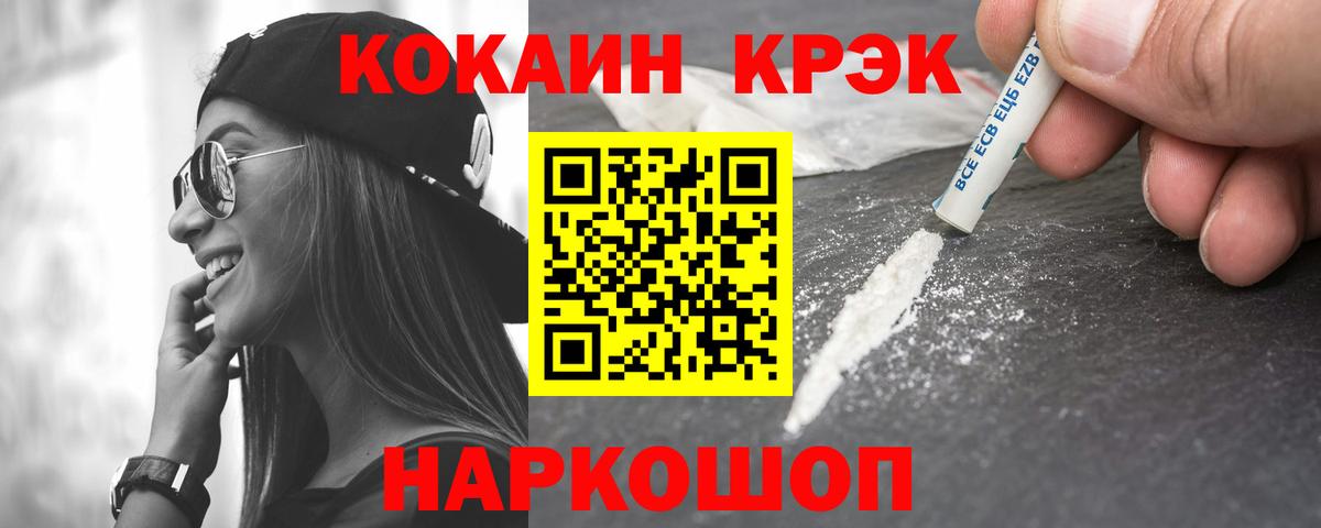 Большой Камень  Кокаин  Cocaine Колумбийский  Вход с VPN  Кокаин Fish Scale 