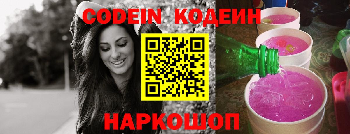 Большой Камень  Кодеин напиток Lean (лин)  Вход с VPN  Кодеин напиток Lean (лин) 