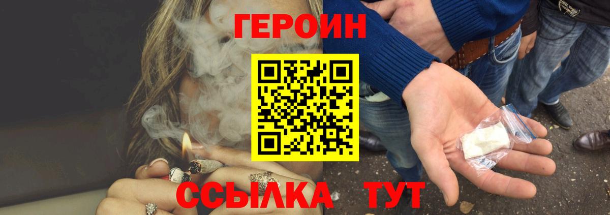 ГЕРОИН хмурый  ГЕРОИН  Большой Камень  Вход с VPN 