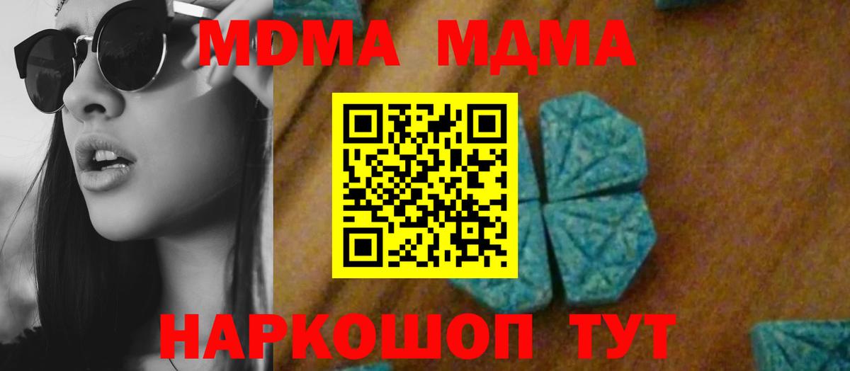 МДМА кристаллы  Вход с VPN  Большой Камень 