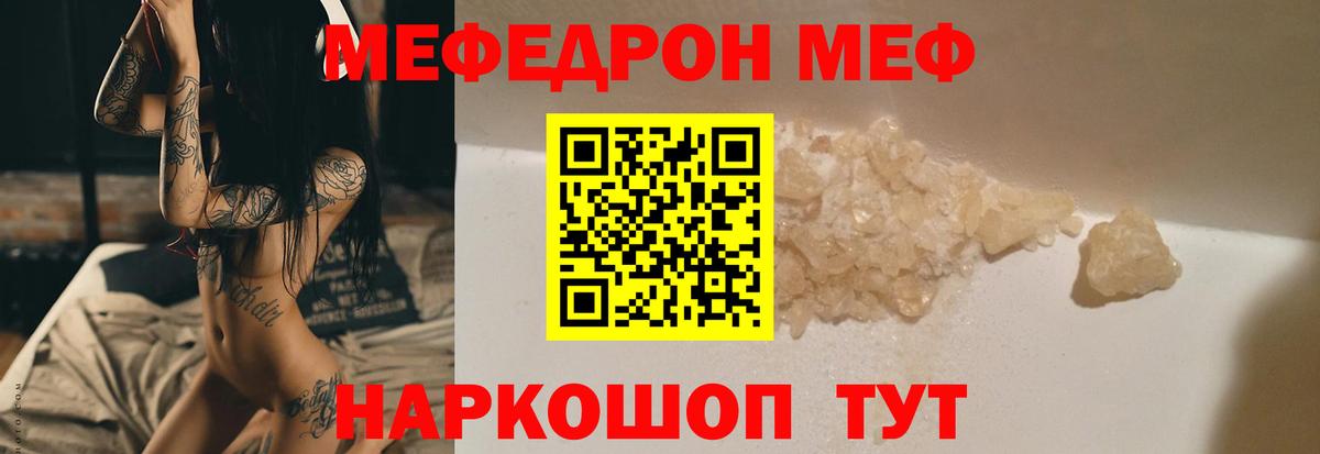 Меф мяу мяу кристаллы Большой Камень