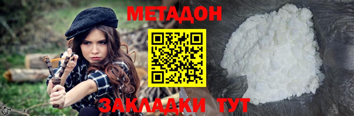 Метадон кристалл Большой Камень