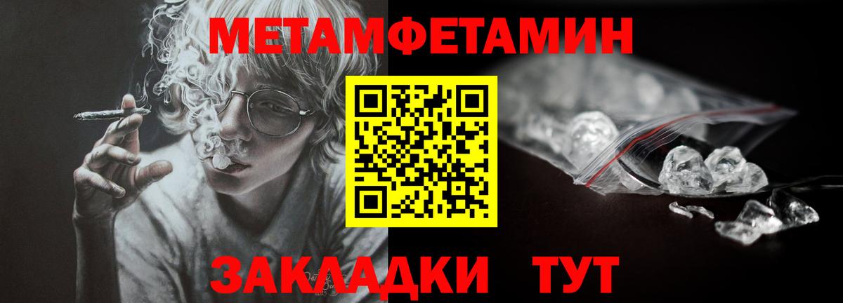 Первитин мет  Вход с VPN  Большой Камень 