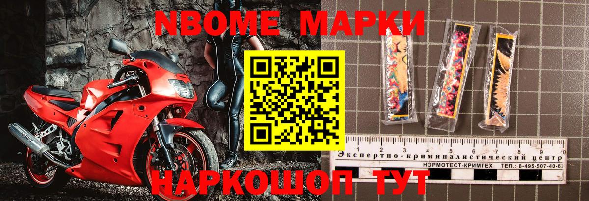 Марки N-bome 1,5мг  Наркотические марки  Большой Камень  Вход с VPN 